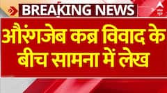 Maharshtra में नफरत फैलाने की कोशिश की जा रही है- औरंगजेब कब्र विवाद के बीच सामना में लेख
