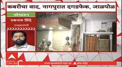 Eknath Shinde on Nagpur Crime | एकालाही सोडणार नाही, उपमुख्यमंत्र्यांचं शांततेचं आवाहन