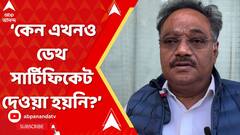RG Kar Case: কেন এখনও ডেথ সার্টিফিকেট দেওয়া হয়নি? কে প্রথম বলেছিল এটা আত্মহত্যার ঘটনা?: শমীক