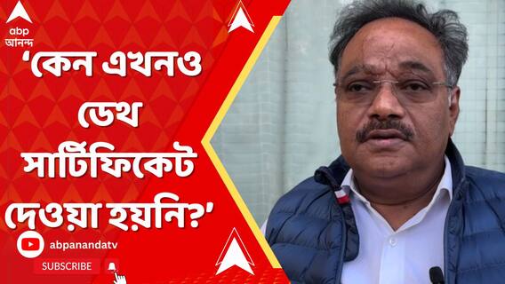 কেন এখনও ডেথ সার্টিফিকেট দেওয়া হয়নি? কে প্রথম বলেছিল এটা আত্মহত্যার ঘটনা?: শমীক