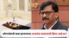 Sanjay Raut : औरंगजेबाच्या कबरीला केंद्र सरकारचं संरक्षण, कबर हटवण्याचा अध्यादेश काढण्याची हिंमत आहे का? संजय राऊतांचा थेट वार; म्हणाले,'विहिंप, बजरंग दल आरएसएसचे पिल्लं!