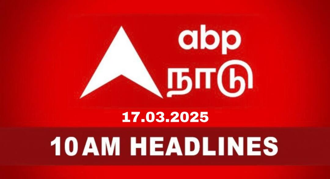 Tamilnadu Roundup: சபாநாயகர் மீது நம்பிக்கையில்லா தீர்மானம்! இந்த ஆண்டின் நல்ல நகைச்சுவை- ஈபிஎஸ்- தமிழ்நாட்டில் இதுவரை Tamilnadu headlines 17th march tn assembly spokesperson appavu aiadmk eps tn updates full details Tamilnadu Roundup: சபாநாயகர் மீது நம்பிக்கையில்லா தீர்மானம்! இந்த ஆண்டின் நல்ல நகைச்சுவை- ஈபிஎஸ்- தமிழ்நாட்டில் இதுவரை
