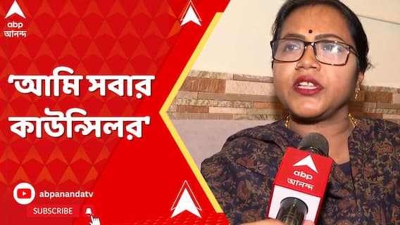 'কয়েকজনের জন্য বৃহত্তর স্বার্থ কেন ক্ষুণ্ণ হবে?আমি সবার কাউন্সিলর',দাবি লিপিকা মান্নার