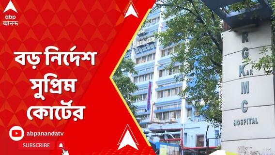 আর জি কর মামলায় বড় নির্দেশ সুপ্রিম কোর্টের, মামলা শুনবে হাইকোর্ট