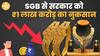 क्या SGB सरकार की सबसे बड़ी भूल थी? SGB बंद, फिर भी कर्ज़ बढ़ता जा रहा है? | Paisa Live