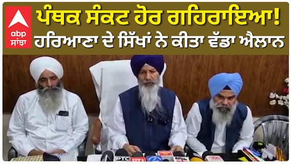 Haryana Sikh| ਪੰਥਕ ਸੰਕਟ ਹੋਰ ਗਹਿਰਾਇਆ! ਹਰਿਆਣਾ ਦੇ ਸਿੱਖਾਂ ਨੇ ਕੀਤਾ ਵੱਡਾ ਐਲਾਨ |HSGMC | Sukhbir Badal|