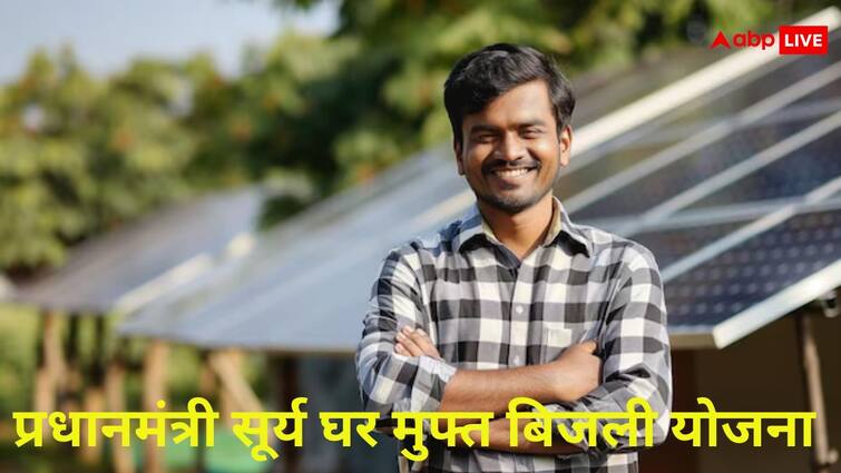 PM Surya Ghar Muft Bijli Yojna get free electricity up to 300 units step by step process to apply अब गर्मियों में एसी-कूलर के बिल की टेंशन खत्म! सरकार की इस स्कीम में मिलेगी फ्री में बिजली, ऐसे करें अप्लाई