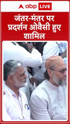 Jantar Mantar: Protest Held at Jantar Mantar, Owaisi Joins the Demonstration