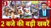 Top News: 2 बजे की बड़ी खबरें | Waqf Bill Protest | Jantar-Mantar | ABP NEWS | Delhi Police