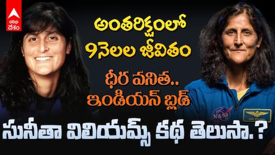 Sunita Williams Return to Earth Biography | సునీతా విలియమ్స్ జర్నీ తెలుసుకుంటే గూస్ బంప్స్ అంతే| ABP Desam