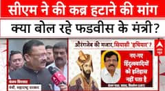 Aurangzeb Tomb: 'कब्र चाहिए तो घर लेकर जाओ..' - Fadnavis के मंत्री की विरोधियों को चेतावनी!