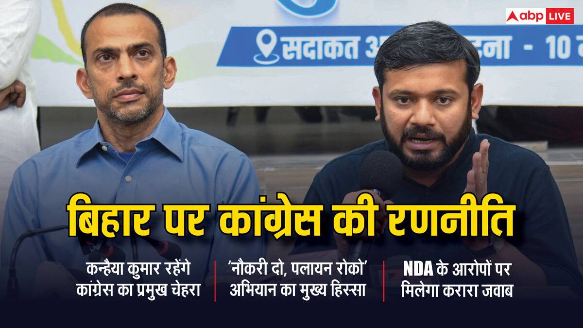 जिस रणनीति से झारखंड में BJP को मिली शिकस्त, उसी फॉर्मूले पर बिहार में आगे बढ़ेगी कांग्रेस