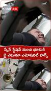 స్పేస్ స్టేషన్ నుంచి భూమికి బై చెబుతూ ఎమోషనల్ హగ్స్