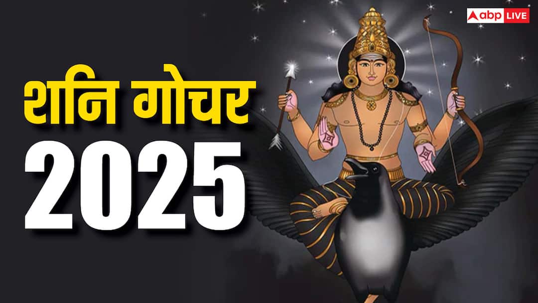 Shani Gochar 2025 on 29 march these zodiac sign will negative effects of saturn transit Shani Gochar 2025: शनि गोचर की उल्टी गिनती शुरु, इन राशियों पर क्या होगा इसका प्रभाव?