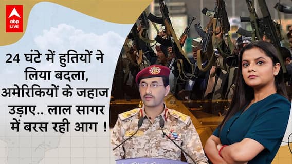 America-Yemen-Houthi War: Houthi Rebels Retaliate Against the U.S., Destroy Navy Ships in 24 Hours