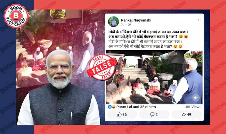 Viral video of Inflation Dayan not sung in front of PM Modi in Mauritius is edited मॉरीशस में पीएम मोदी के सामने 'महंगाई डायन' नहीं गाया वायरल वीडियो एडिटेड