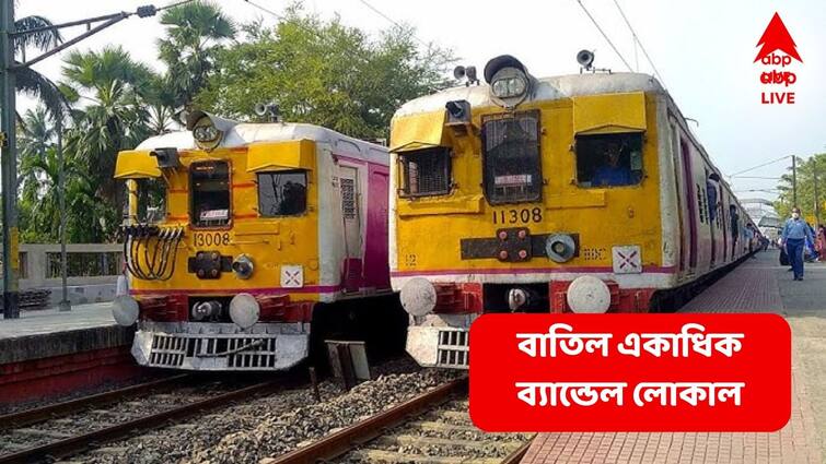 Bandel Local Cancel Due To track maintenance work traffic Block For 16 Days Bandel Local Cancel : কাল থেকেই এই সময় বাতিল একাধিক ব্যান্ডেল লোকাল, ১৬ দিন চলবে ট্র্যাকের কাজ