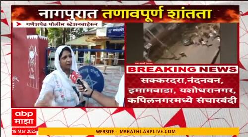 Nagpur Relatives Police Station : नागपूर राड्यानंतर मुलांचा पत्ता नाही, नातेवाई पोलिस स्टेशनमध्ये