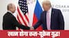 30 दिनों तक यूक्रेनी संयंत्रों पर हमला नहीं, कैदियों की अदला-बदली, ट्रंप संग बातचीत में इन मुद्दों पर राजी हुए पुतिन