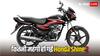 Honda Shine के बढ़ गए दाम, अब इस बेहतर माइलेज देने वाली बाइक के लिए कितने रुपये चुकाने होंगे?