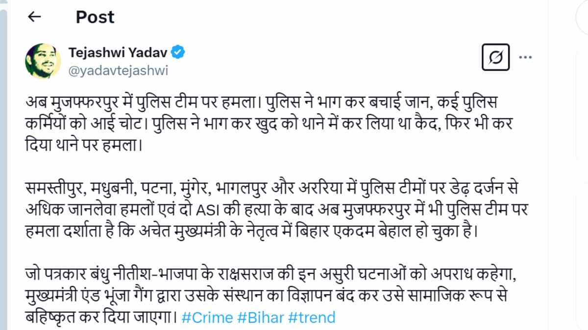 Muzaffarpur News: मुजफ्फरपुर में थाने पर चढ़कर लोगों ने बोला हमला, तेजस्वी यादव ने नीतीश सरकार को घेरा