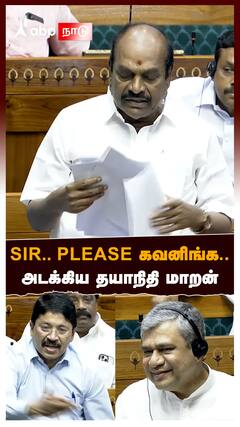 🔴Dhayanidhi Maran Angry : Sir.. Please கவனிங்க.. அடக்கிய தயாநிதி மாறன்