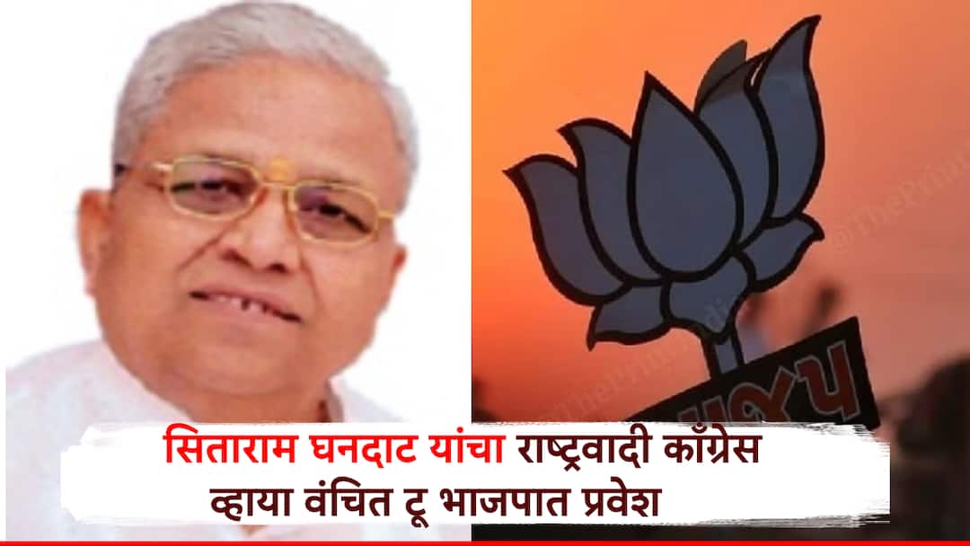 Parbhani BJP Ropes in Big Name from Cooperative Sector Sitaram Ghanadat to Join Party मोठी बातमी: भाजपने सहकार क्षेत्रातील बडा मोहरा गळाला लावला, सीताराम घनदाटांनी घेतले कमळ हाती