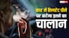 शराब ही नहीं कार में सिगरेट पीने पर भी होता है चालान, जान लीजिए जुर्माने की रकम