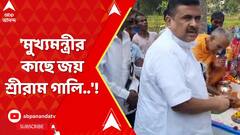 Suvendu Adhikari: 'মুখ্যমন্ত্রীর কাছে জয় শ্রীরাম গালি..'! রামনবমী পালন নিয়ে হুঁশিয়ারি শুভেন্দুর