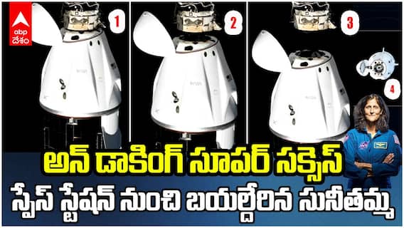 Sunita Williams Return to Earth Un Docking Success | స్పేస్ స్టేషన్ నుంచి బయల్దేరిన సునీత | ABP Desam