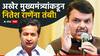 Nitesh Rane & Devendra Fadnavis: नागपूर हिंसाचारानंतर देवेंद्र फडणवीसांकडून पहिलं मोठं पाऊल, नितेश राणेंना बोलावून समज दिली