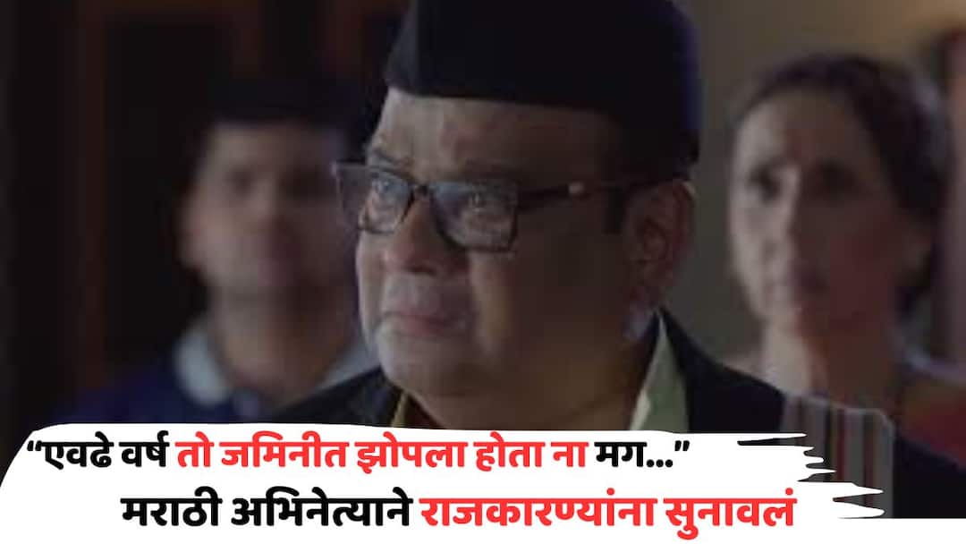 Marathi Actor Vidyadhar Joshi Facebook Post on Nagpur Violence target to Maharashtra politicians Chhaava Movie Aurangzeb CM Devendra Fadnavis Actor Vidyadhar Joshi On Nagpur Violence: नागपूर हिंसाचारानंतर 'बाप्पा' संतापले, मराठी अभिनेत्याने राजकारण्यांना सुनावलं; म्हणाला, 'एवढे वर्ष तो जमिनीत झोपला होता ना मग...'