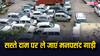 बिहार के इस जिले में नीलाम होने जा रहीं गाड़ियां, 3000 में बाइक, 4 लाख में ट्रक ले जाएं