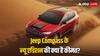 Jeep Compass का नया एडिशन हुआ लॉन्च, 5-सीटर प्रीमियम SUV के फीचर्स से लेकर कीमत तक जानें सबकुछ