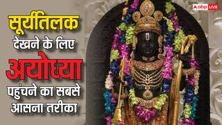 रामलला का सूर्य तिलक देखने के लिए कैसे जा सकते हैं अयोध्या, बस-ट्रेन या कार कौन-सा तरीका सबसे अच्छा?