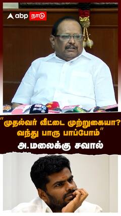 Ragupathy Challenge Annamalai : 