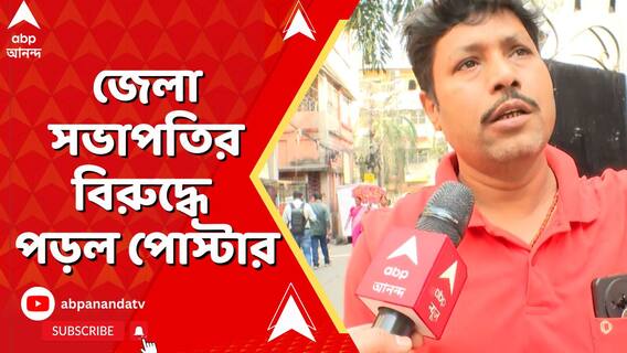 'টাকা, গাড়ি, মোবাইল দিন, দক্ষিণ কলকাতায় পদ নিন', BJP জেলা সভাপতির বিরুদ্ধে পড়ল পোস্টার