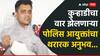 Video: दीडशेंच्या जमावाने घेरले, लाठ्या,काठ्या अन् धारदार शस्त्रे; कुऱ्हाडीचे वार झेललेल्या DCP कदम यांचा थरारक अनुभव