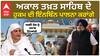 ਅਸੀਂ ਕੌਮ ਨੂੰ ਜਵਾਬ ਦਿਆਂਗੇ, ਅਕਾਲ ਤਖ਼ਤ ਸਾਹਿਬ ਦੇ ਹੁਕਮ ਦੀ ਇੰਨਬਿੰਨ ਪਾਲਨਾ ਕਰਾਂਗੇ