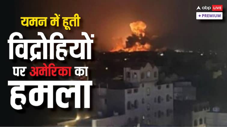 Who are Houthis of Yemen and why is America attacking them abpp यमन के हूती कौन हैं और क्यों उन पर हमला कर रहा है अमेरिका?