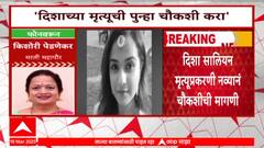 Zero Hour Disha Salian : दिशा सालियन मृत्यूप्रकरणी चौकशीची मागणी, आदित्य ठाकरेंच्या अडचणी वाढणार?