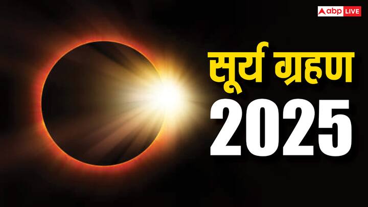Surya Grahan 2025 Sutak Kaal: साल 2025 का पहला सूर्य ग्रहण 29 मार्च, शनिवार के दिन लगने वाला है. सूर्य ग्रहण में सूतक काल क्या होता है, और 29 मार्च को सूर्य ग्रहण में ये लगेगा या नहीं?, यहां पढ़ें.
