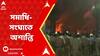 Nagpur News: মুঘল সম্রাট আওরঙ্গজেবের সমাধি সরানোর দাবি এবং তার পাল্টা গুজবে অগ্নিগর্ভ চেহারা নিল নাগপুর