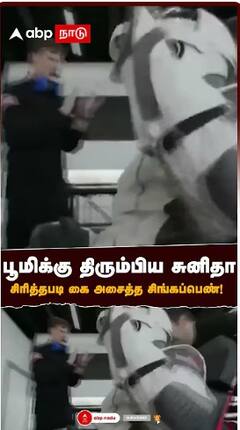Sunita Williams Returns | பூமிக்கு திரும்பிய சுனிதா வில்லியம்ஸ்! சிரித்தபடி கை அசைத்த சிங்கப்பெண்!