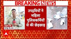 Nagpur Violence Updates : हिंसा के बीच दंगाइयों ने महिला पुलिसकर्मियों से की छेड़छाड़ | Aurangzeb