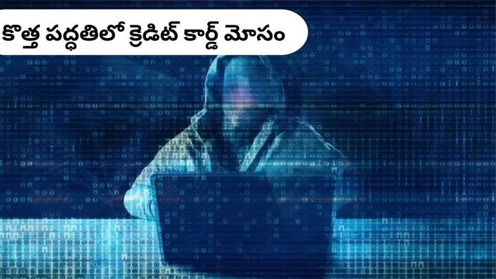 Cybercriminals embezzle Rs 9 lakhs with a single video call in the name of ID Verification Scam Credit Card Fraud: ఒక్క వీడియో కాల్‌తో రూ.9 లక్షలు స్వాహా - క్రెడిట్‌ కార్డ్ ఉన్నవాళ్లు జాగ్రత్త