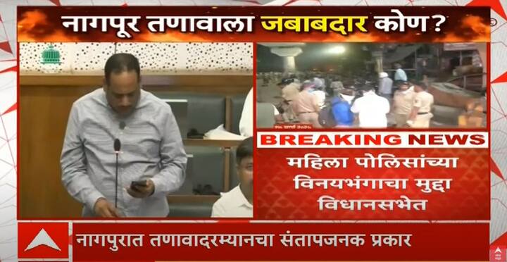 महिला पोलिसांच्या विनयभंगाचा मुद्दा सध्या मुंबईत सुरु असलेल्या अर्थसंकल्पीय अधिवेशनात देखील गाजला.