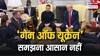 'गेम ऑफ यूक्रेन': युद्ध के पीछे की मंशा, चाल और फायदा... शतरंज की तरह जारी है एक जंग