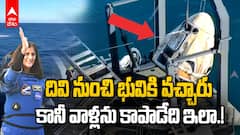 Dragon Capsule Recovery | Sunita Williams సముద్రంలో దిగాక ఎలా కాపాడతారంటే | ABP Desam