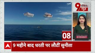 Sunita William Returns Back: Watch Big Updates Of The Hour Only On ABP News